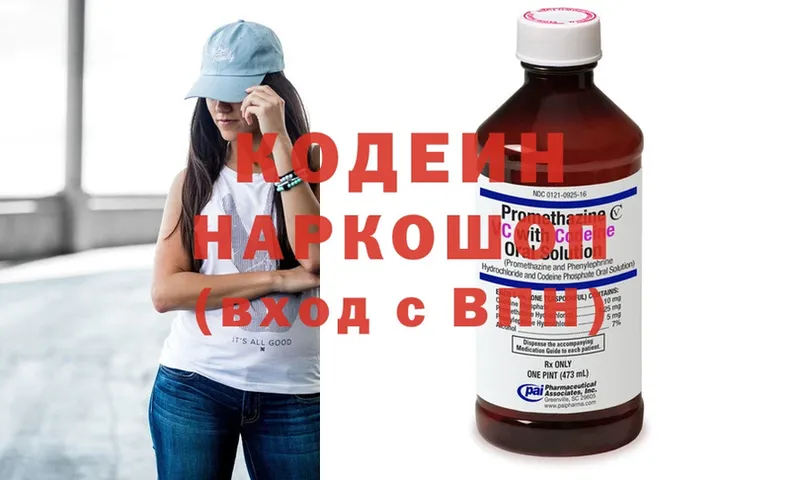 Кодеин напиток Lean (лин)  Инсар 